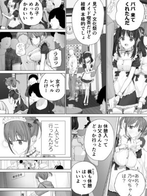 [みつ目のみつ豆 (よいころがし)] 大好きな親友はパパのことを愛してる_191
