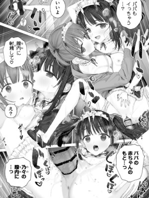 [みつ目のみつ豆 (よいころがし)] 大好きな親友はパパのことを愛してる_196