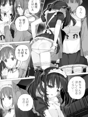 [みつ目のみつ豆 (よいころがし)] 大好きな親友はパパのことを愛してる_198