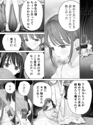 [みつ目のみつ豆 (よいころがし)] 大好きな親友はパパのことを愛してる_224