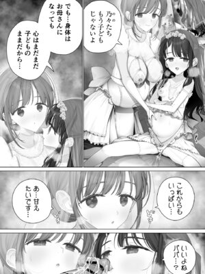 [みつ目のみつ豆 (よいころがし)] 大好きな親友はパパのことを愛してる_243