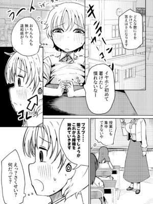 [ショタを無理やり搾り隊 (ありんこふみふみ)] ちんちんプリズン_05
