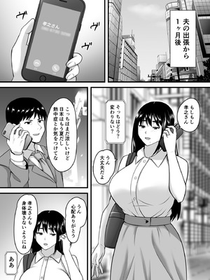 [ポップP] 妻がネトラレ堕ちて孕むまで_055