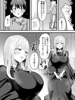 [天使のわっか] 温活お姉ちゃんのあったかぬるぬるおまんこに好きなだけ中出しする僕_02