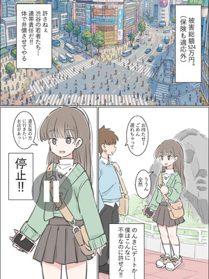 [川洲出版] 渋谷で視界に入る女の子時間停止でメチャクチャにしました_03