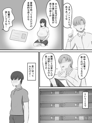 [白雲ゼン] メンズエステで年上お姉さんに癒された話_07