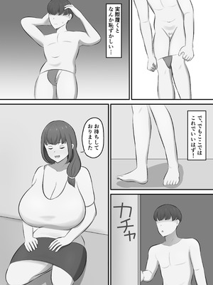 [白雲ゼン] メンズエステで年上お姉さんに癒された話_11