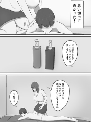 [白雲ゼン] メンズエステで年上お姉さんに癒された話_14