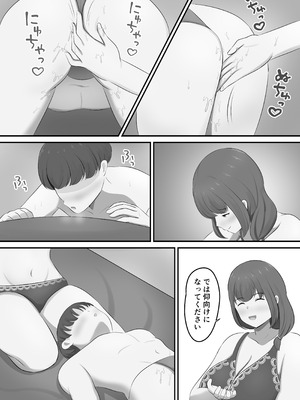 [白雲ゼン] メンズエステで年上お姉さんに癒された話_23