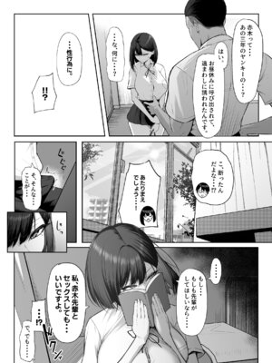 [舞影 (美影)] 先輩のために、抱かれます。_09