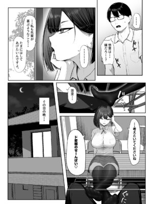 [舞影 (美影)] 先輩のために、抱かれます。_10