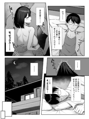 [舞影 (美影)] 先輩のために、抱かれます。_11