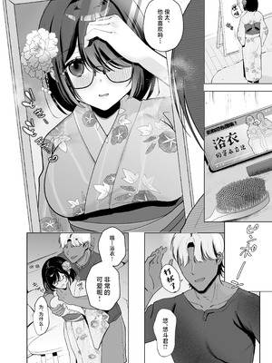 [おむすびころりん (緒結ころり)] 俺の地味彼女は夏休みだけあいつ専用のオナペット [中国翻訳] [DL版]_37