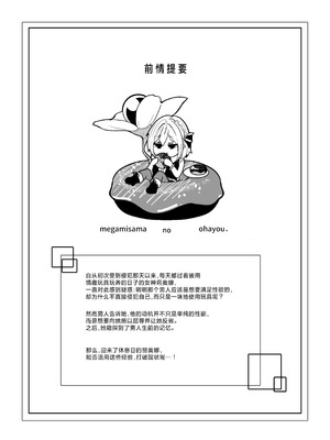 [めんこまち (めーん)] 女神さまのおはよう 3｜女神大人的早安问好 3 [白杨汉化组]_03