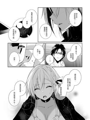 [めんこまち (めーん)] 女神さまのおはよう 3｜女神大人的早安问好 3 [白杨汉化组]_15