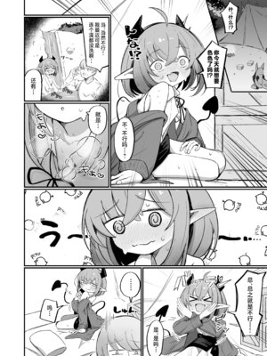 [るなばれ (棗麗)] (元)敵の女幹部ちゃんは我慢ができない｜(前)敌人的女干部酱根本就忍耐不住 [欶澜汉化组] [DL版]_04