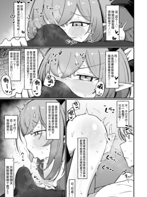 [るなばれ (棗麗)] (元)敵の女幹部ちゃんは我慢ができない｜(前)敌人的女干部酱根本就忍耐不住 [欶澜汉化组] [DL版]_07