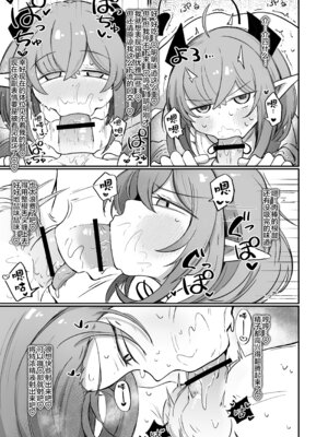 [るなばれ (棗麗)] (元)敵の女幹部ちゃんは我慢ができない｜(前)敌人的女干部酱根本就忍耐不住 [欶澜汉化组] [DL版]_15