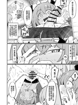 [るなばれ (棗麗)] (元)敵の女幹部ちゃんは我慢ができない｜(前)敌人的女干部酱根本就忍耐不住 [欶澜汉化组] [DL版]_18