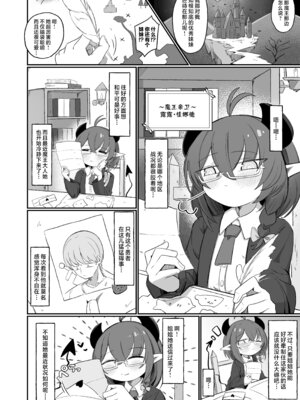 [るなばれ (棗麗)] (元)敵の女幹部ちゃんは我慢ができない｜(前)敌人的女干部酱根本就忍耐不住 [欶澜汉化组] [DL版]_39