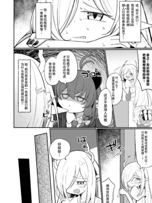 [るなばれ (棗麗)] (元)敵の女幹部ちゃんは我慢ができない｜(前)敌人的女干部酱根本就忍耐不住 [欶澜汉化组] [DL版]_41