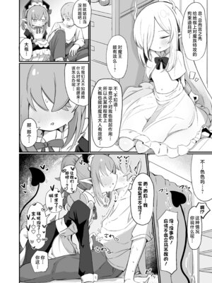 [るなばれ (棗麗)] (元)敵の女幹部ちゃんは我慢ができない｜(前)敌人的女干部酱根本就忍耐不住 [欶澜汉化组] [DL版]_51