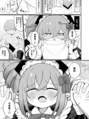 [るなばれ (棗麗)] (元)敵の女幹部ちゃんは我慢ができない｜(前)敌人的女干部酱根本就忍耐不住 [欶澜汉化组] [DL版]_68