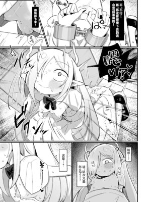 [るなばれ (棗麗)] (元)敵の女幹部ちゃんは我慢ができない｜(前)敌人的女干部酱根本就忍耐不住 [欶澜汉化组] [DL版]_76