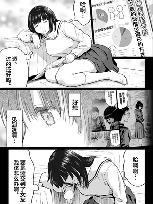 [カマキリファーム (カマキリ)] 久しぶりに再会した幼馴染はドスケベギャルになってました。2 (オリジナル) [中国翻訳]_07