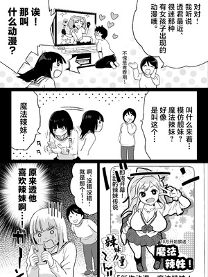 [カマキリファーム (カマキリ)] 久しぶりに再会した幼馴染はドスケベギャルになってました。2 (オリジナル) [中国翻訳]_09