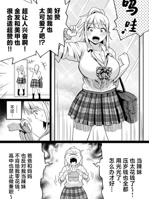 [カマキリファーム (カマキリ)] 久しぶりに再会した幼馴染はドスケベギャルになってました。2 (オリジナル) [中国翻訳]_13