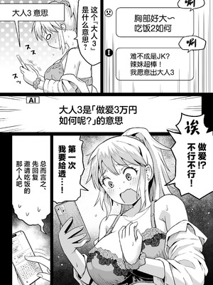 [カマキリファーム (カマキリ)] 久しぶりに再会した幼馴染はドスケベギャルになってました。2 (オリジナル) [中国翻訳]_16