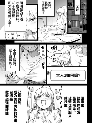 [カマキリファーム (カマキリ)] 久しぶりに再会した幼馴染はドスケベギャルになってました。2 (オリジナル) [中国翻訳]_28