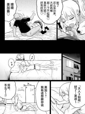 [カマキリファーム (カマキリ)] 久しぶりに再会した幼馴染はドスケベギャルになってました。2 (オリジナル) [中国翻訳]_44