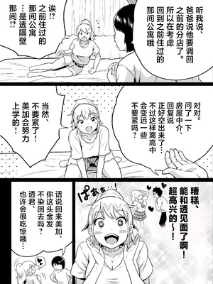 [カマキリファーム (カマキリ)] 久しぶりに再会した幼馴染はドスケベギャルになってました。2 (オリジナル) [中国翻訳]_45