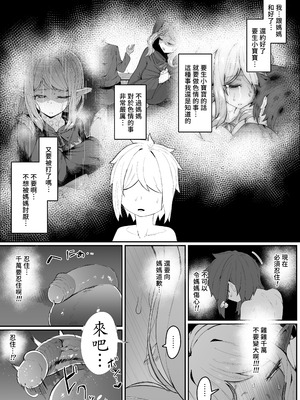 [ムルの本箱] エルフの母と孕むまで｜直到讓精靈母親懷孕為止 [中国翻訳] [無修正]_049