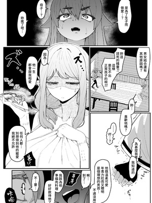 [ムルの本箱] エルフの母と孕むまで｜直到讓精靈母親懷孕為止 [中国翻訳] [無修正]_099