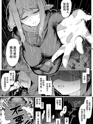 [ムルの本箱] エルフの母と孕むまで｜直到讓精靈母親懷孕為止 [中国翻訳] [無修正]_133