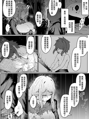 [ムルの本箱] エルフの母と孕むまで｜直到讓精靈母親懷孕為止 [中国翻訳] [無修正]_136