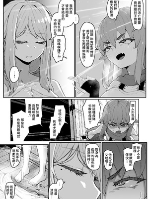 [ムルの本箱] エルフの母と孕むまで｜直到讓精靈母親懷孕為止 [中国翻訳] [無修正]_207