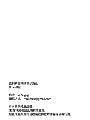 [ムルの本箱] エルフの母と孕むまで｜直到讓精靈母親懷孕為止 [中国翻訳] [無修正]_219