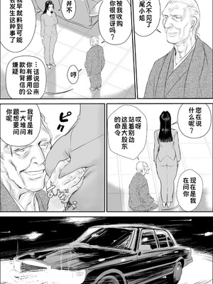 [甚助屋 (甚助)] 牝課長女下座外伝 九尾静香の場合｜母课长女下座外传 九尾静香篇 [蓝枫个人翻译]_05