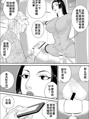 [甚助屋 (甚助)] 牝課長女下座外伝 九尾静香の場合｜母课长女下座外传 九尾静香篇 [蓝枫个人翻译]_15