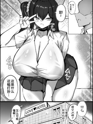 [青い星に生まれたダークエンジェル (鯖磁場権八朗)] クールなのに性欲が強いデカチチ彼女2 [甜族星人x我不看本子汉化]_04