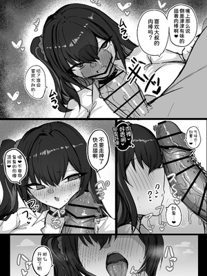 [青い星に生まれたダークエンジェル (鯖磁場権八朗)] クールなのに性欲が強いデカチチ彼女2 [甜族星人x我不看本子汉化]_08