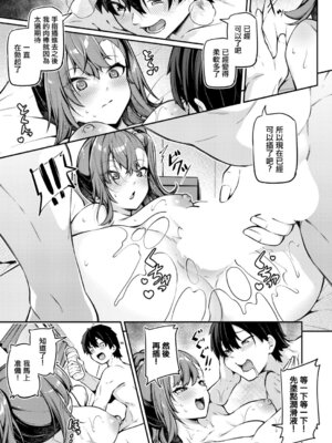 [双葉八重] 私はアナルでどーしたい？ (COMIC 真激 2025年12月号) [中国翻訳] [DL版]_14