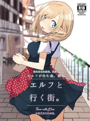 [いーすとはうす(パン☆工場)] エルフ 1-5系列_0038