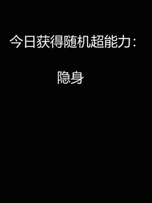 [Genzo]重生之每日获得随机超能力01_167