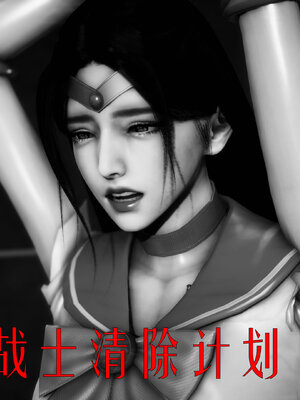 [Roy jun]女战士清除计划1.1_025