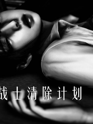 [Roy jun]女战士清除计划2.2_003